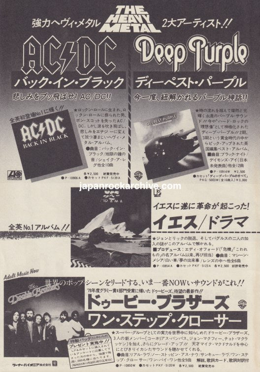 AC/DC 1980/12 Back in Black Japan album promo ad