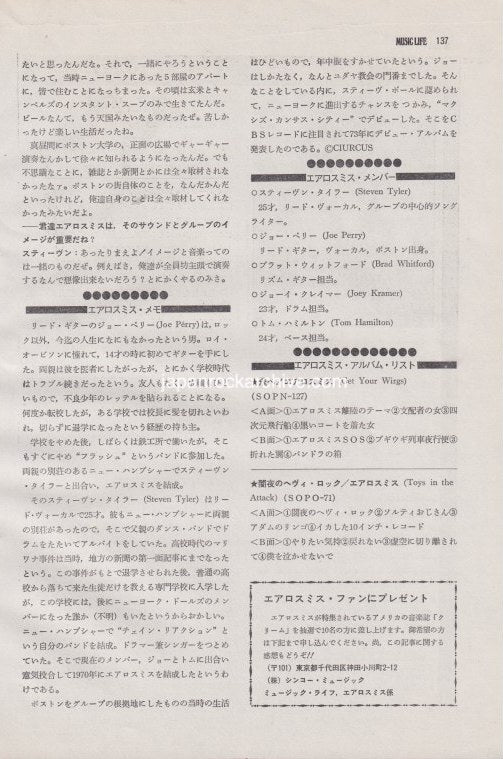 Aerosmith 1975/11 Japanese music press cutting clipping - article