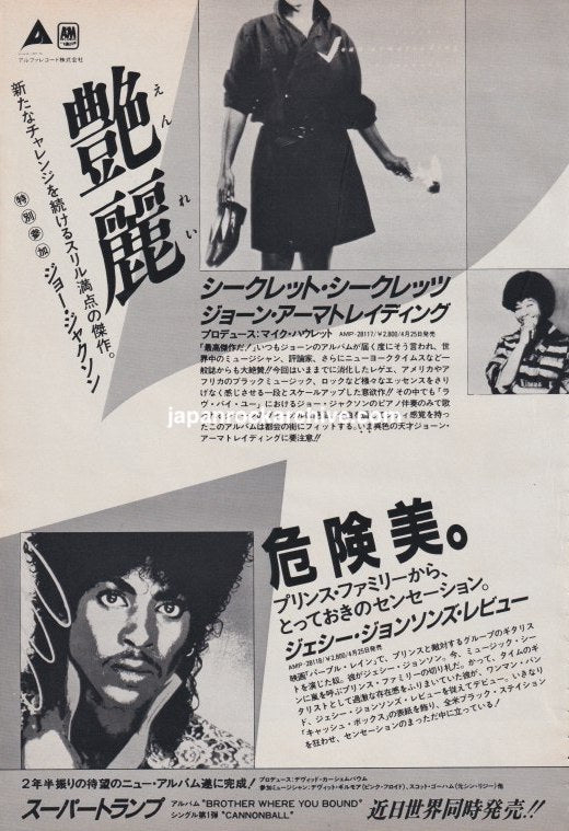 May 1985 Japanese black-and-white magazine ad for Joan Armatrading Secret Secrets, Jesse Johnson's Revue and Supertramp Brother Where You Bound.