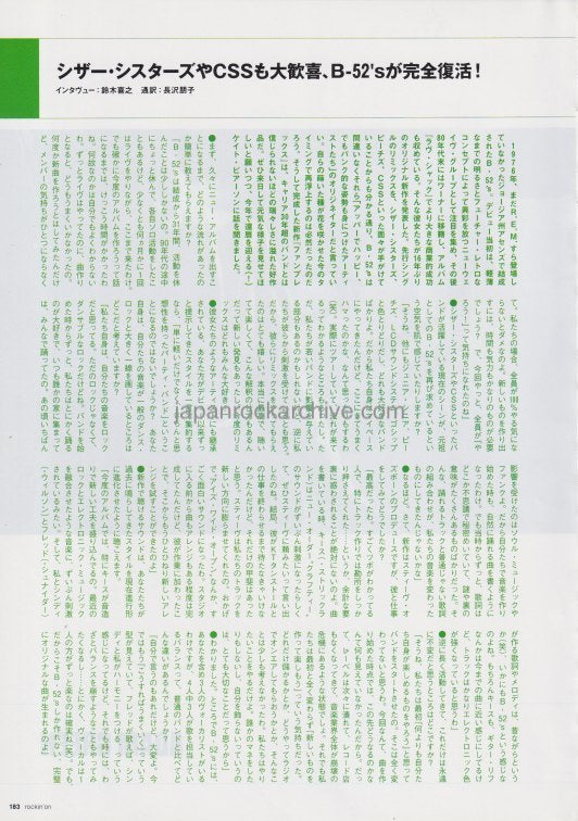 The B-52's 2008/05 Japanese music press cutting clipping - article / pinup