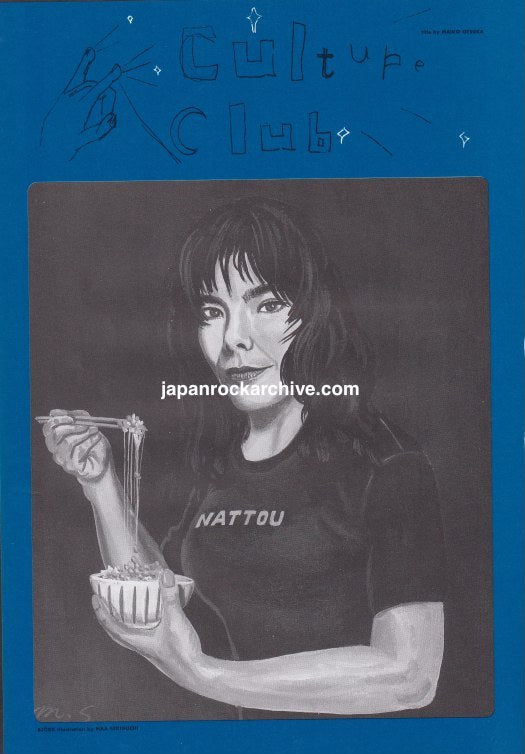 Bjork 2001/10 Japanese music press cutting clipping - art pinup - nattou