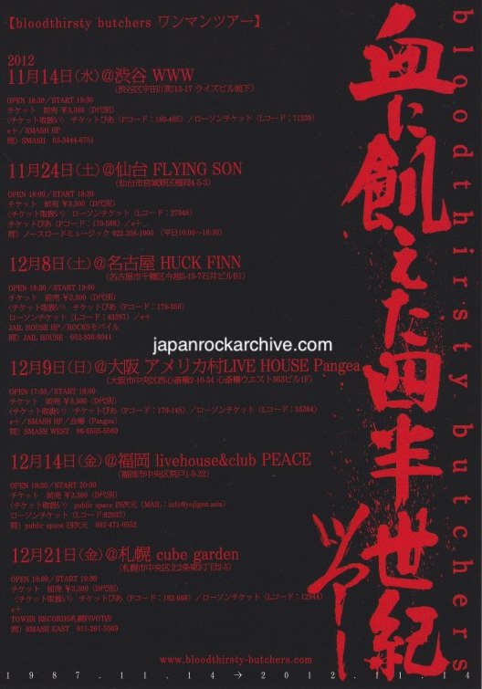 Bloodthirsty Butchers 2012 Japan tour concert flyer handbill - reverse