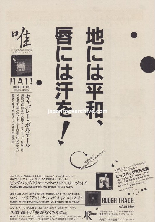 Cabaret Voltaire 1982/08 Hai! Japan album promo ad