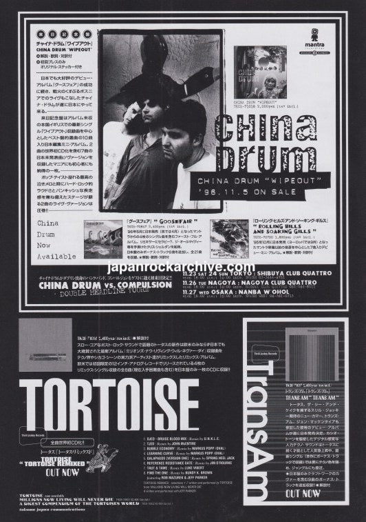China Drum Wipeout December 1996 Japanese black and white magazine promo ad with Japan tour dates and Tortoise Remixed and Trans Am ads below