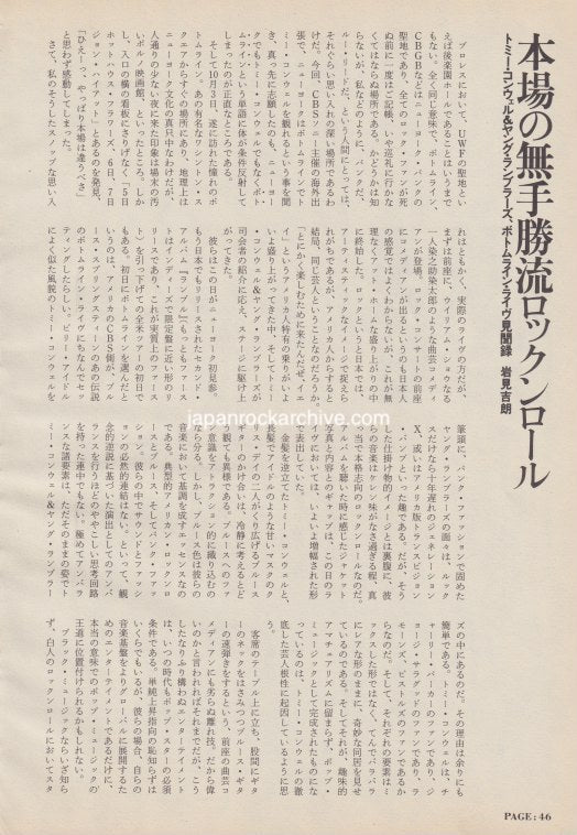 Tommy Conwell And The Young Rumblers 1988/12 Japanese music press cutting clipping - article