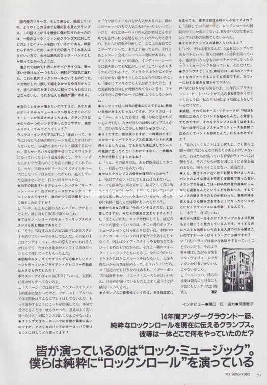 The Cramps 1991/01 Japanese music press cutting clipping - article