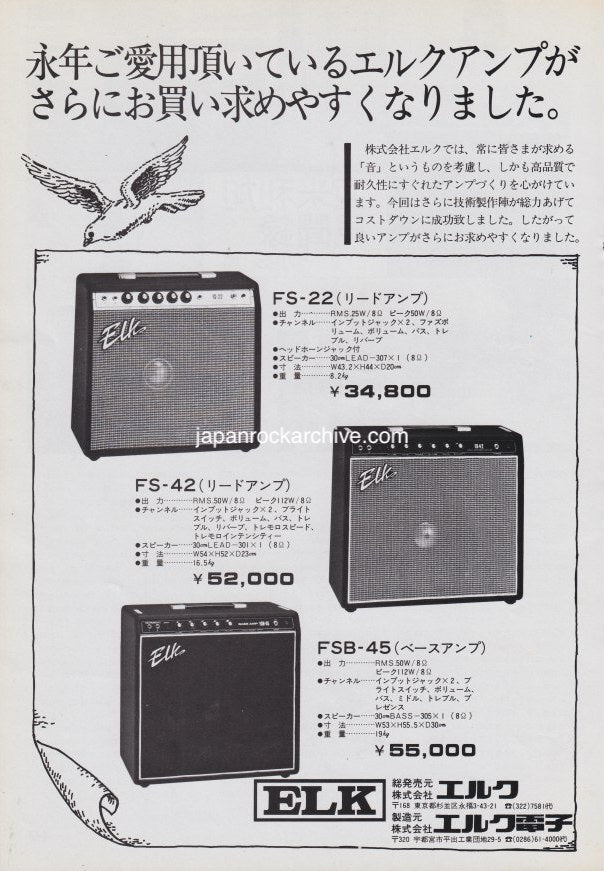 Elk 1977/04 FS Series amplifier Japan promo ad