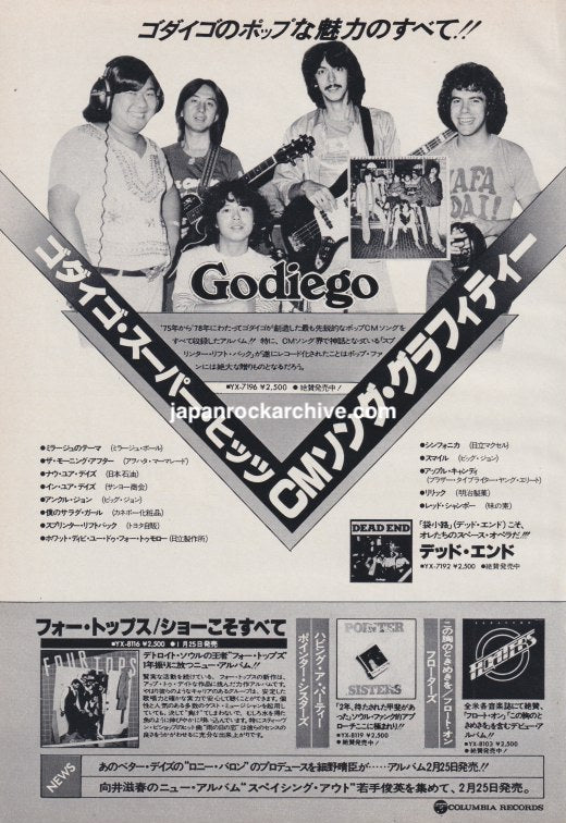 Godiego 1978 Japanese magazine promo ad for CM Song Graffiti