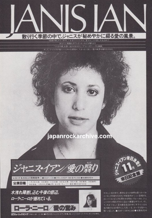 Janis Ian Japanese album promo ad with portrait, Japan tour announcement and Laura Nyro Nested promotion, November 1978