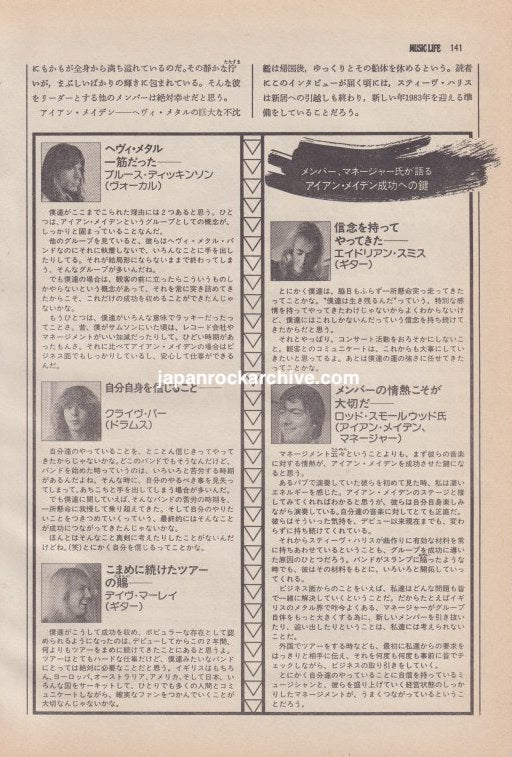 Iron Maiden 1983/01 Japanese music press cutting clipping - article