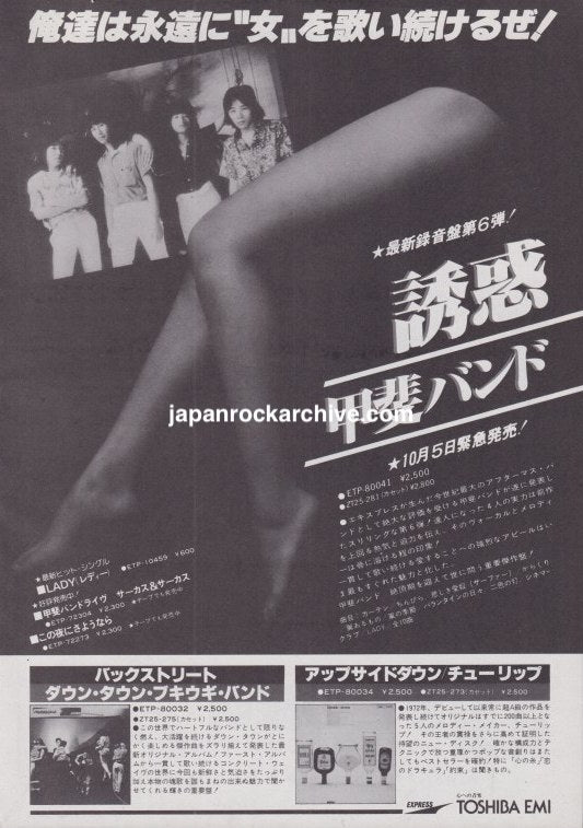 Kai Band Yuwaku Japanese album promo ad with band photograph and Down Town Boogie Woogie Band and Tulip promotions, November 1978