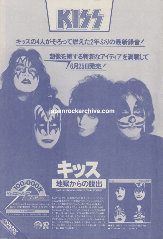 Kiss 1979/08 Dynasty Japan promo ad