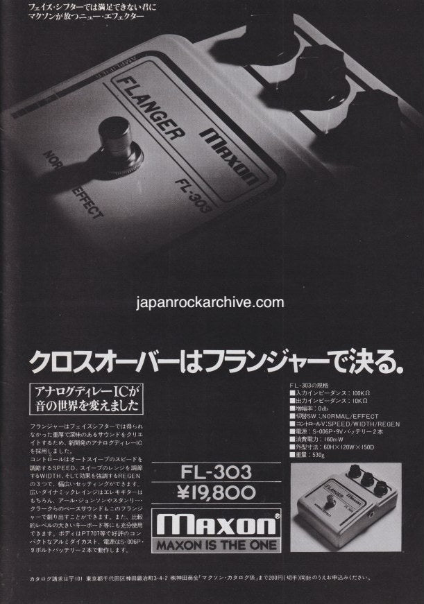 Maxon 1977/04 Flanger FL-303 Guitar Effect Japan equipment promo ad
