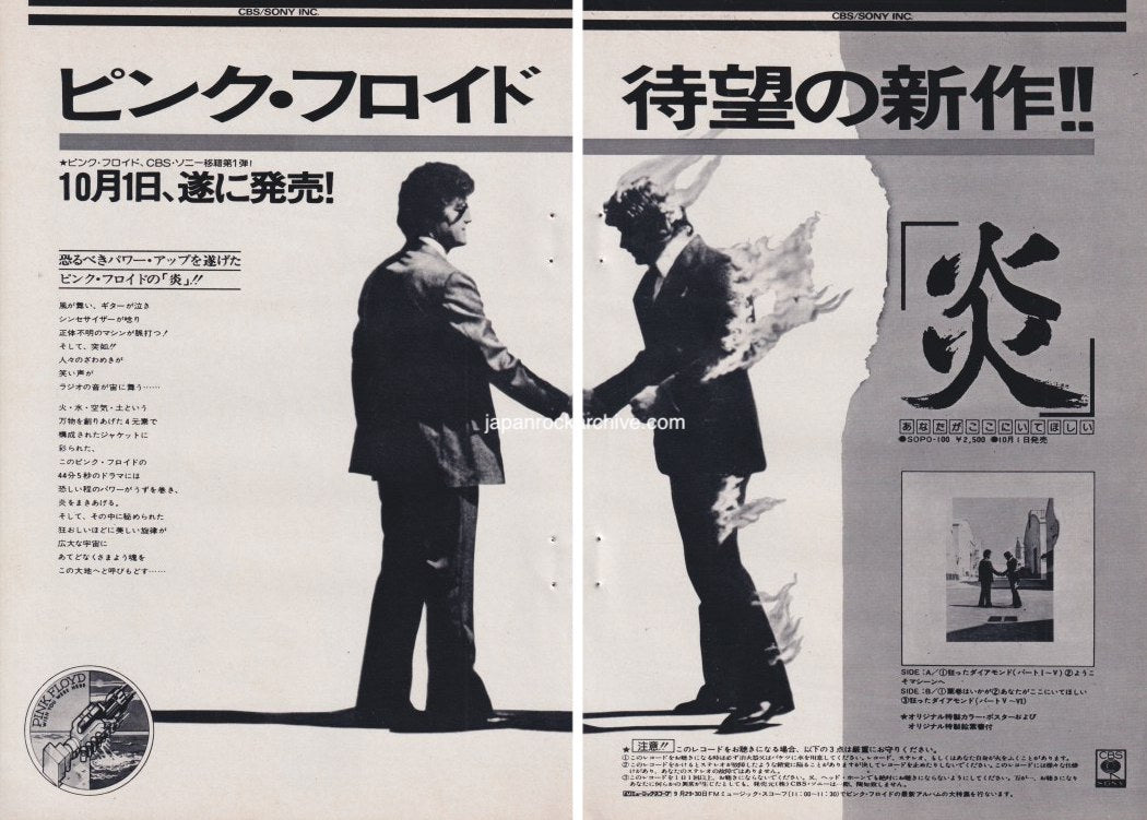 Pink Floyd 1975/10 Wish You Were Here Japan album promo ad