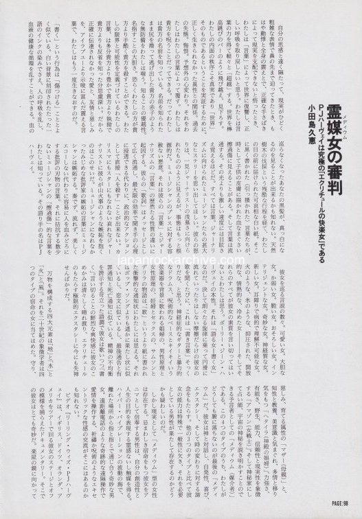 PJ Harvey 1991/06 Japanese music press cutting clipping - article