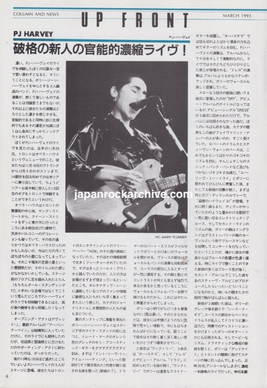 PJ Harvey 1993/03 Japanese music press cutting clipping - article