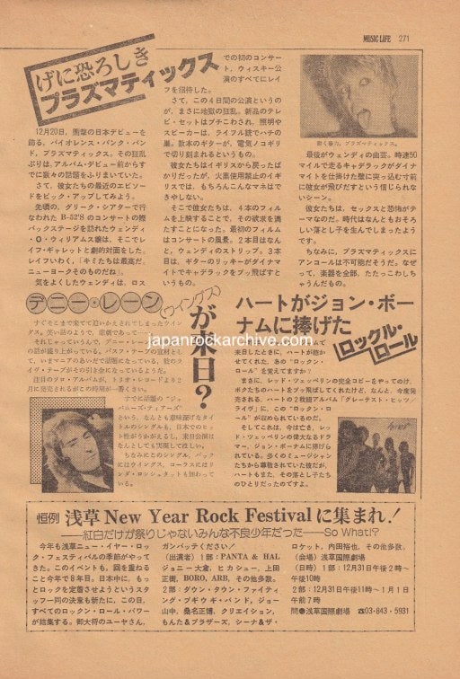 Plasmatics 1981/01 Japanese music press cutting clipping - article