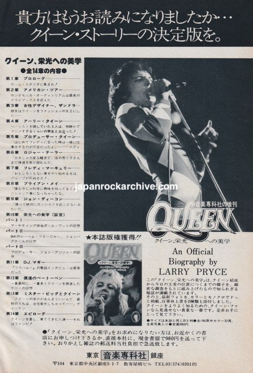 Queen 1977/10 Japan official biography promo ad - Larry Pryce Ongaku Senka-sha