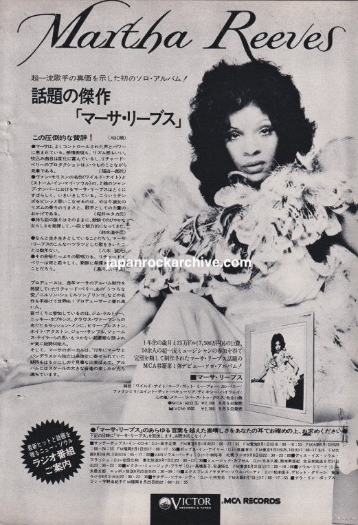Martha Reeves September 1974 Japanese magazine self-titled debut solo album promo ad