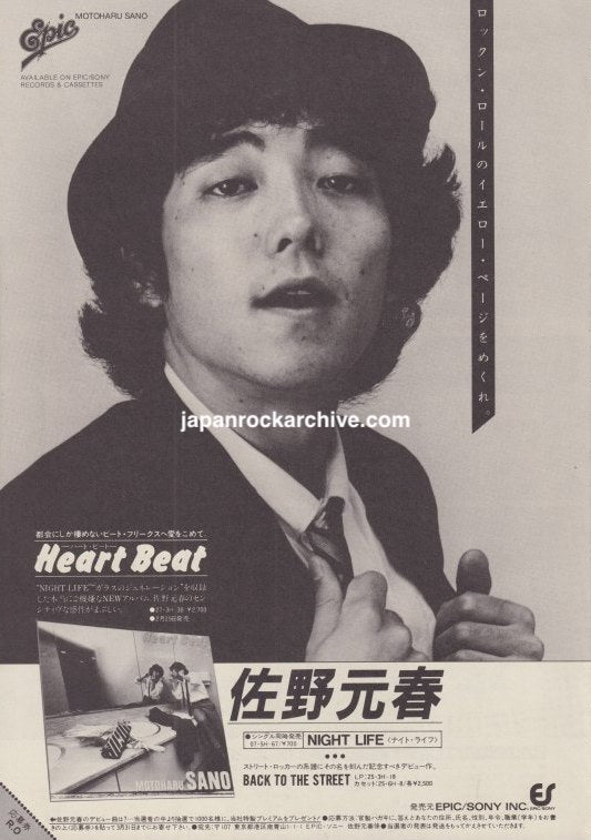 Motoharu Sano Heart Beat Japanese album promo magazine ad, April 1981