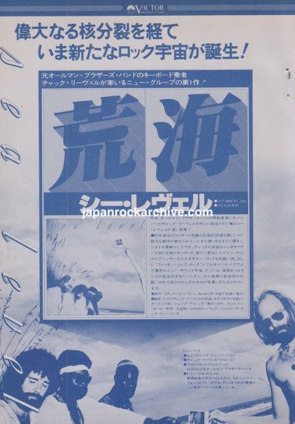 Sea Level April 1977 self-titled debut album Japanese magazine promo ad in blue duotone