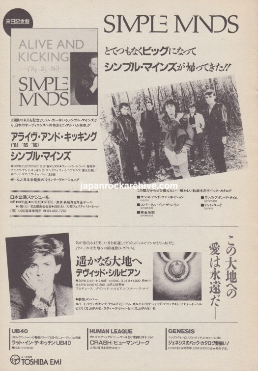 Simple Minds 1986/11 Alive And Kicking Japan album promo ad