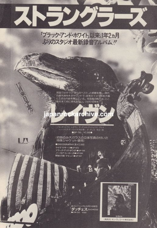 The Stranglers 1979/12 The Raven Japan album / tour promo ad
