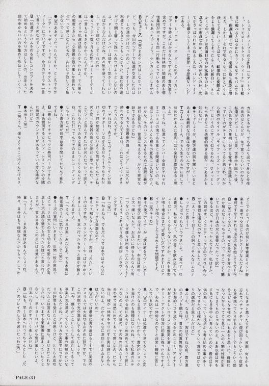 The Sugarcubes November 1989 Japanese magazine interview text page