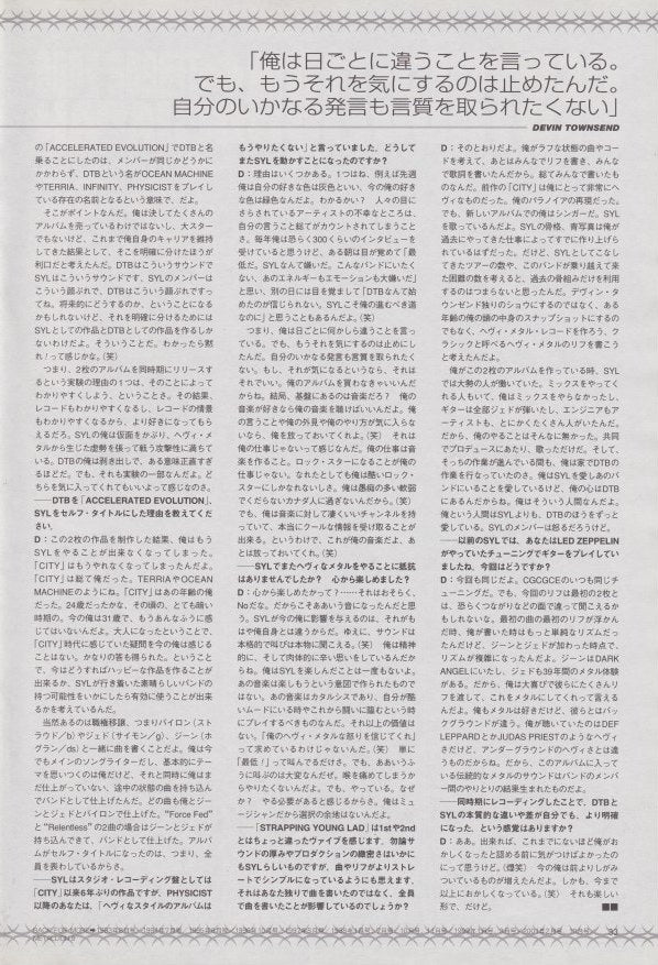 Devin Townsend 2003/08 Japanese music press clipping - article page 2