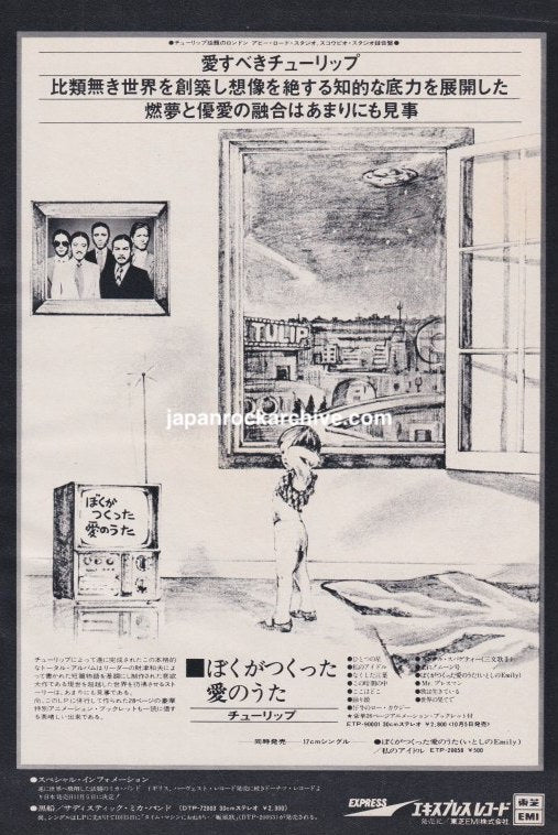 Tulip 1974/10 Boku ga Tsukutta Ai no Uta Japan album promo ad