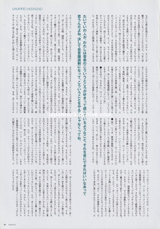 Vampire Weekend 2011/02 Japanese music press cutting clipping - article