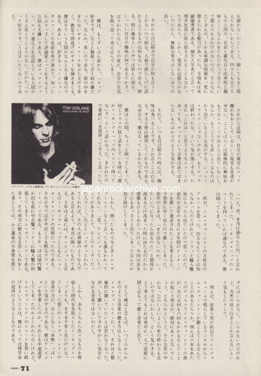 Tom Verlaine 1982/09 Japanese music press cutting clipping - article