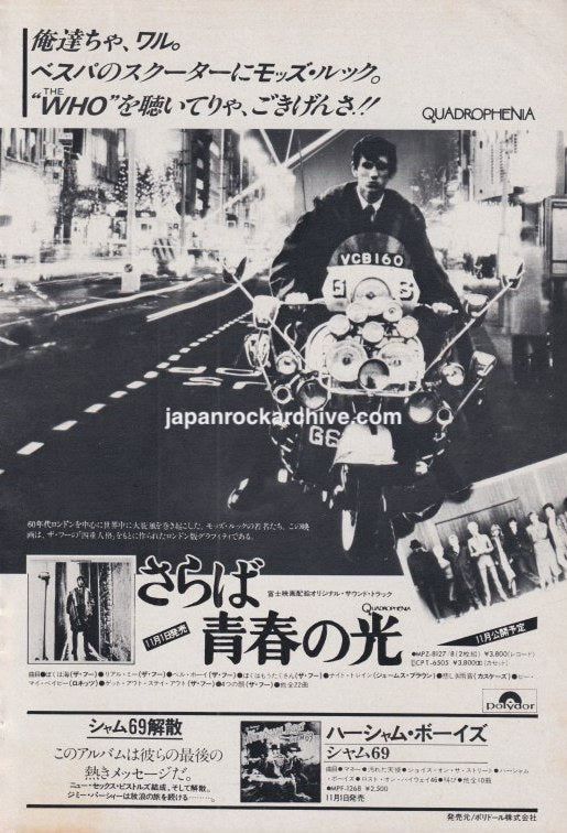 The Who 1979/11 Quadrophenia Japan movie soundtrack promo ad