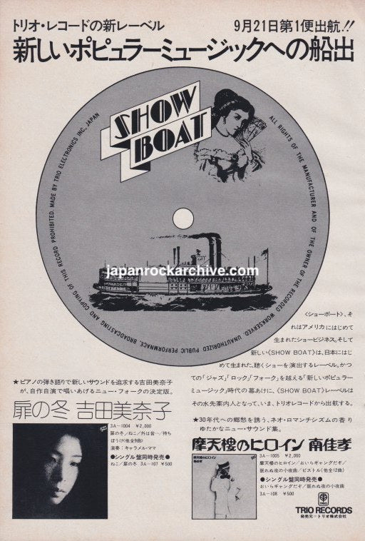 October 1973 Japanese black-and-white Show Boat label launch ad with a record and steamboat graphic, Minako Yoshida Tobira No Fuyu and Eiichi Ohtaki.