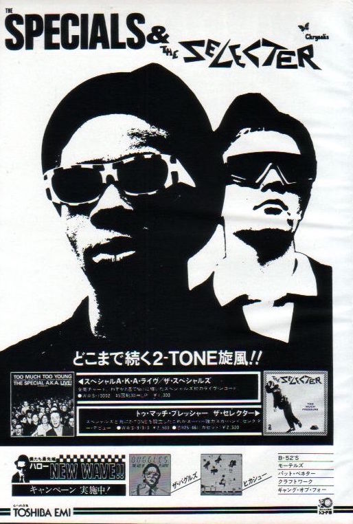 The Specials 1980/05 Too Much Too Young Japan album promo ad