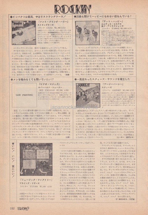 Nina Hagen 1980/05 Japanese music press cutting clipping - Unbehagen album record review
