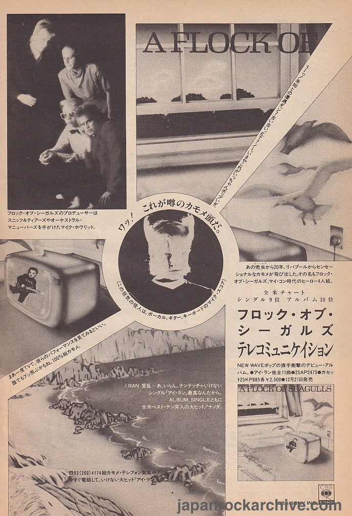 a flock of seagulls vintage ad / japanese ad / music press ad