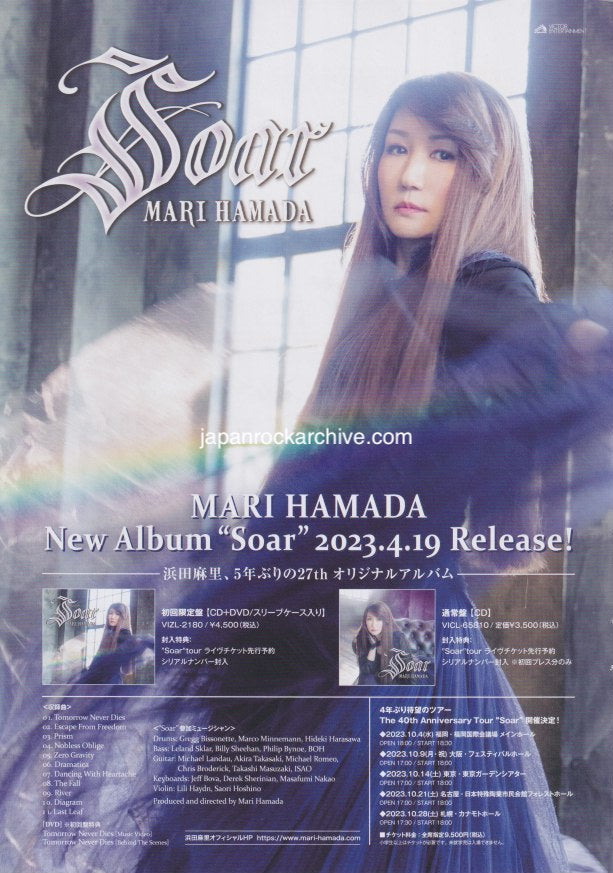 The Mari Hamada Collection