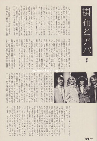 Abba 1981/10 Japanese music press cutting clipping - article