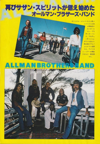 The Allman Brothers Band 1979/05 Japanese music press cutting clipping - photo pinup