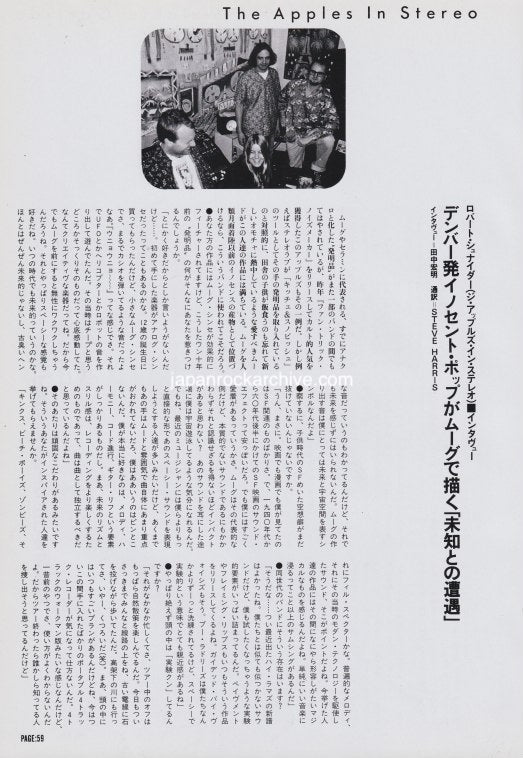 The Apples In Stereo 1996/08 Japanese music press cutting clipping - article