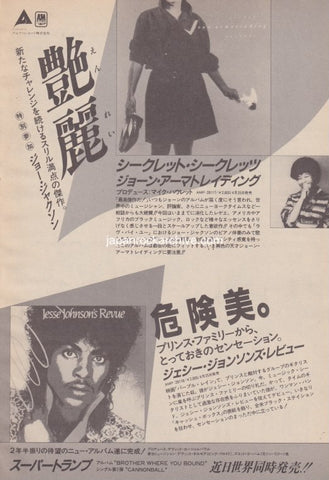 Joan Armatrading 1985/06 Secret Secrets Japan album promo ad