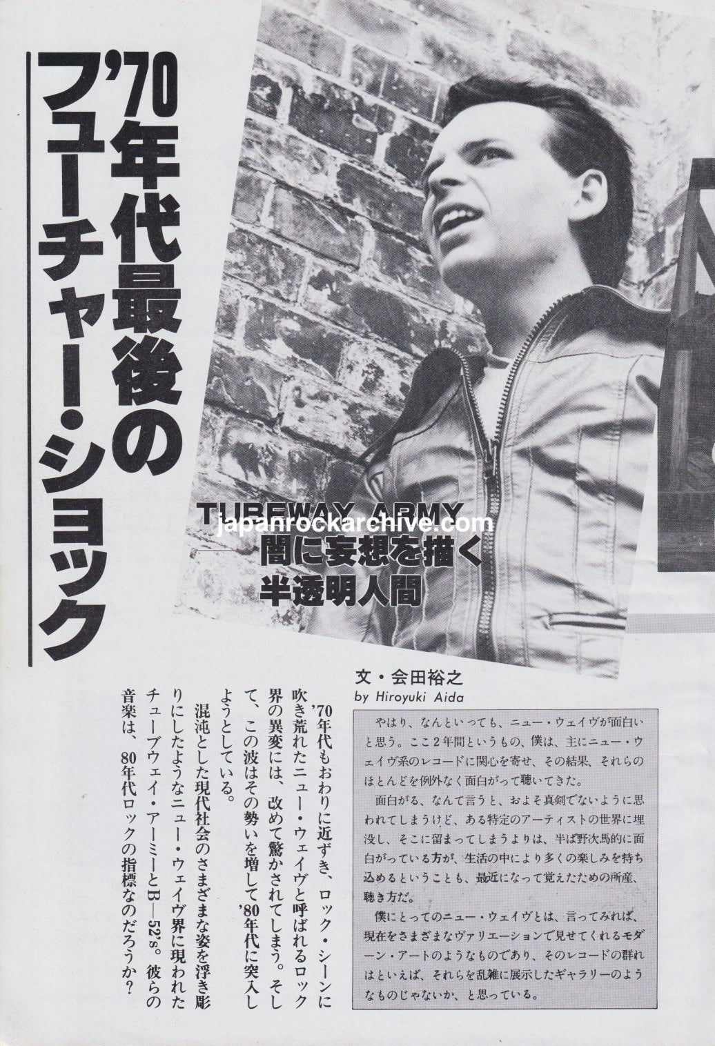Gary Numan / The B-52's 1979/11 Japanese music press cutting clipping - article