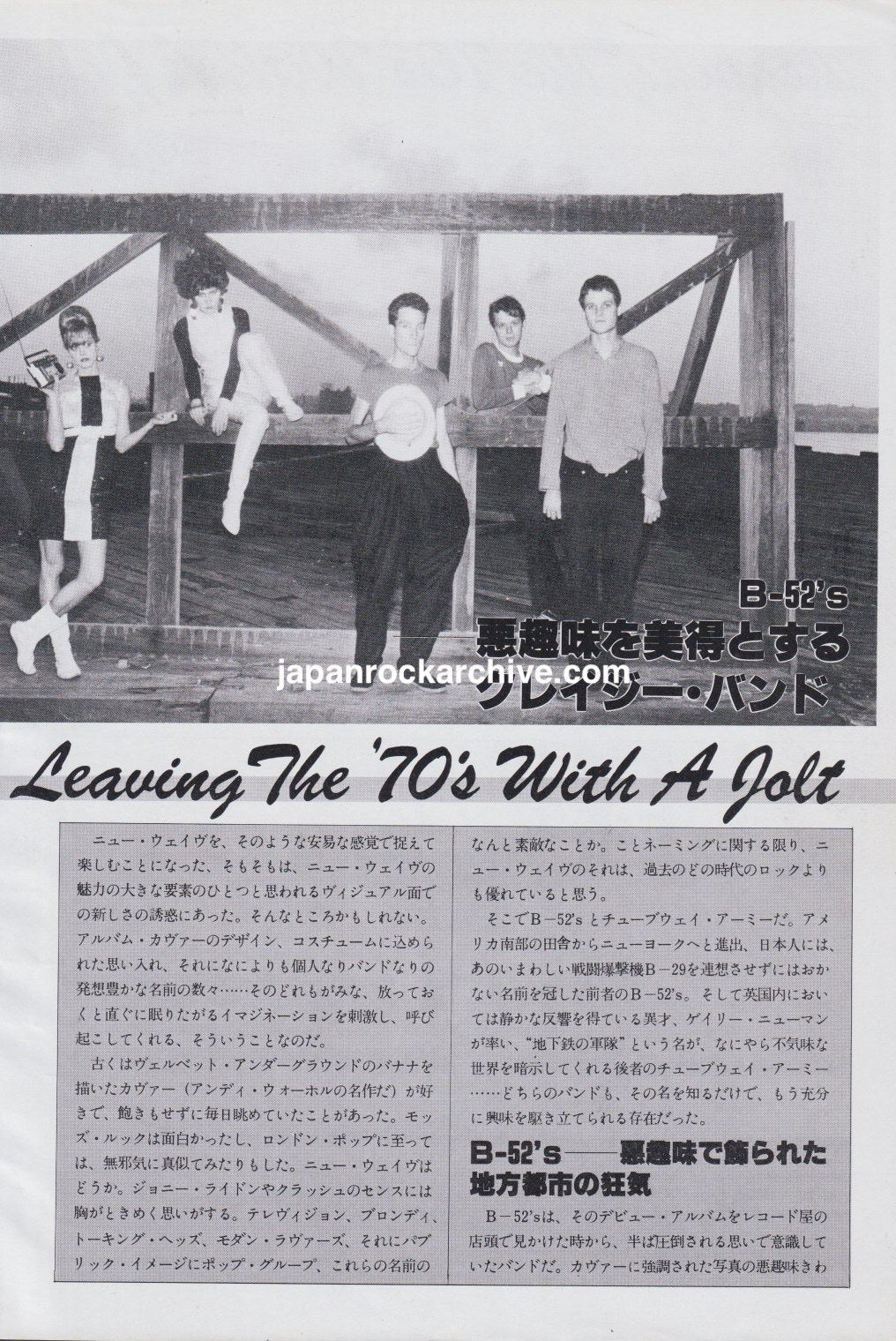 Gary Numan / The B-52's 1979/11 Japanese music press cutting clipping - article