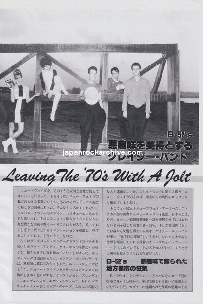 Gary Numan / The B-52's 1979/11 Japanese music press cutting clipping - article
