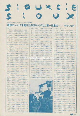 Siouxsie & The Banshees 1981/06 Japanese music press cutting clipping - article