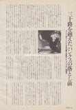 Siouxsie & The Banshees 1988/12 Japanese music press cutting clipping - article