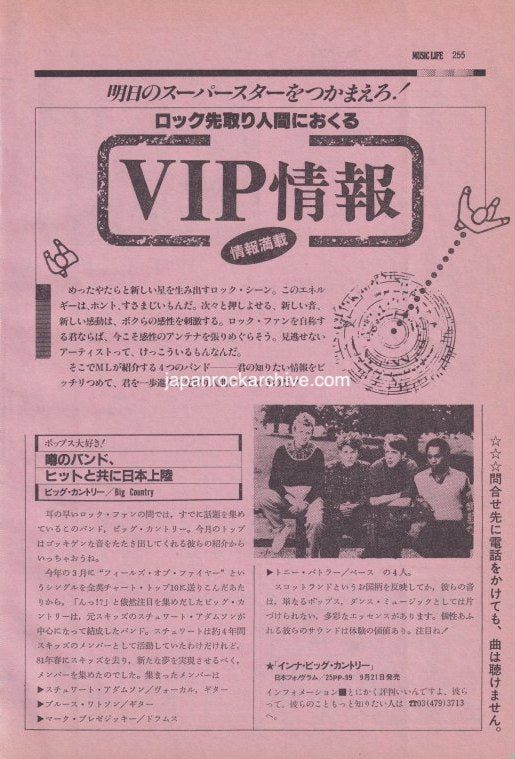 Big Country / Roman Holiday / Madonna 1983/10 Japanese music press cutting clipping - article