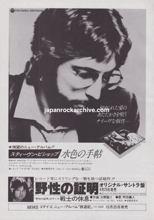 Stephen Bishop Bish Japanese album promo ad with Joe Yamanaka soundtrack and Godiego promotions, November 1978