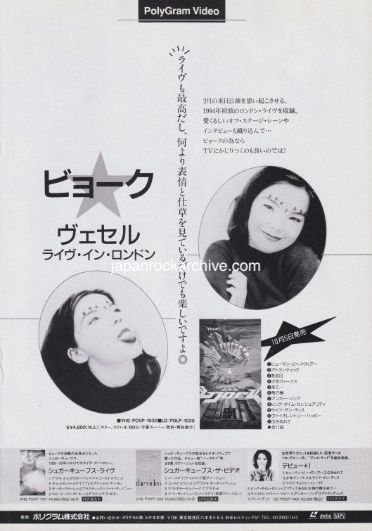 Bjork 1994/11 Vessel Japan album promo ad